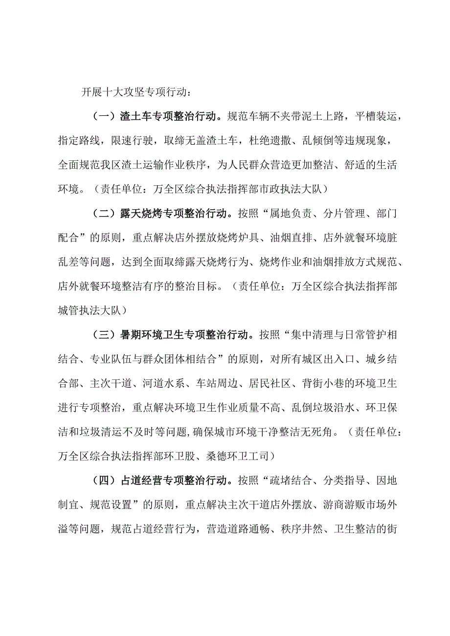 万全区城市管理百日攻坚行动实施方案.docx_第3页