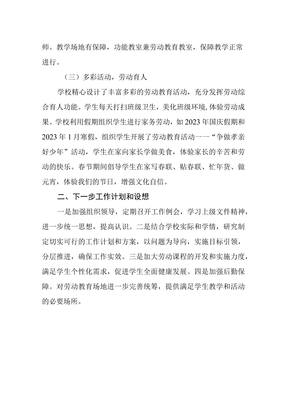 中心小学劳动教育开展情况工作报告.docx_第2页