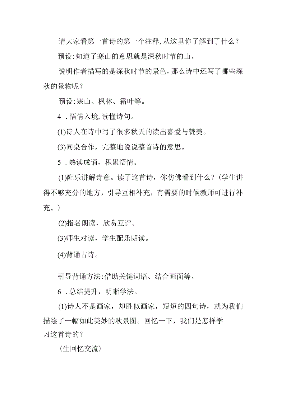 三年级第二单元古诗三首公开课教学设计教案.docx_第3页