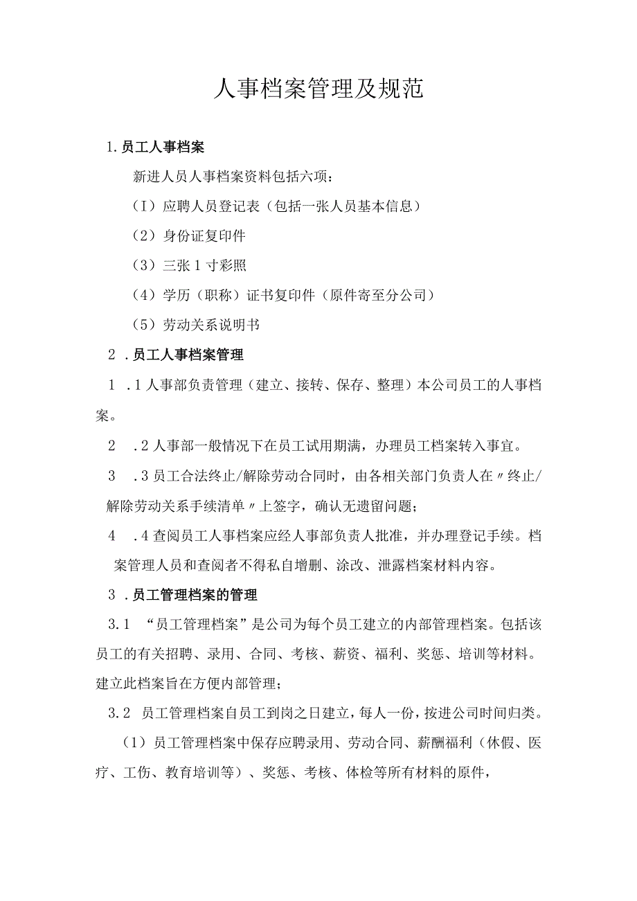 人事档案管理及规范.docx_第1页