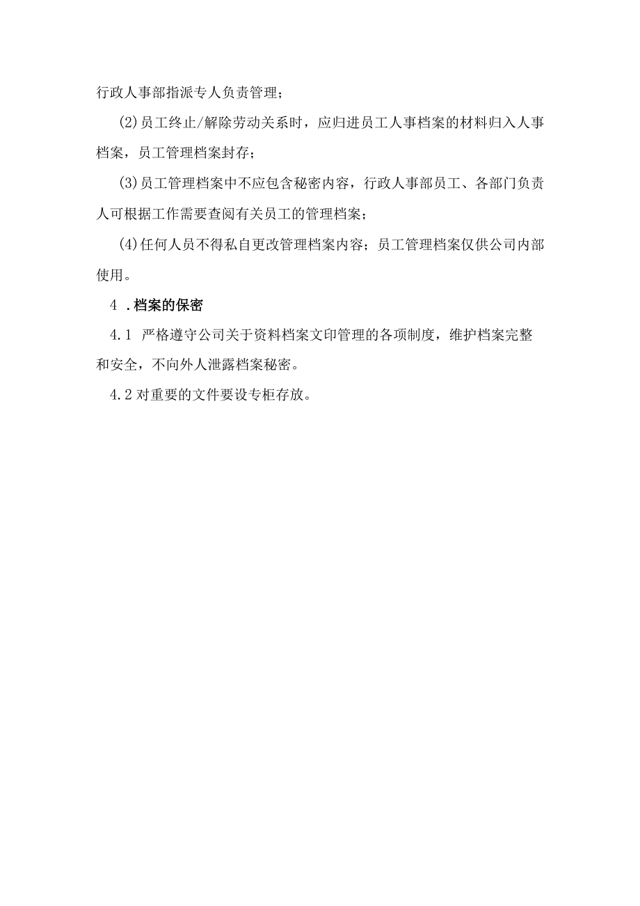 人事档案管理及规范.docx_第2页