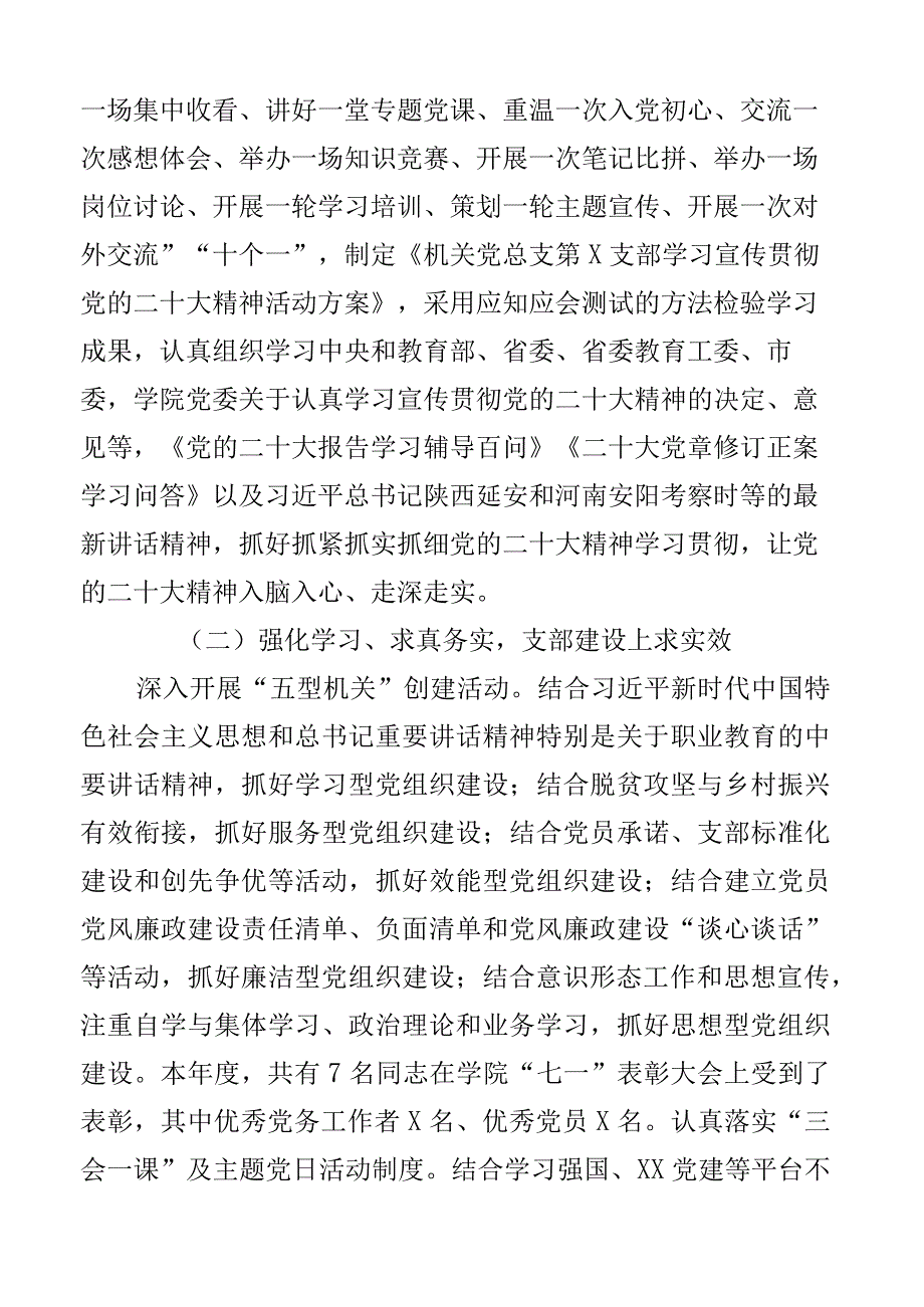 x党支部2023年工作总结范文含存在问题打算高校大学党建工作汇报报告2篇.docx_第2页