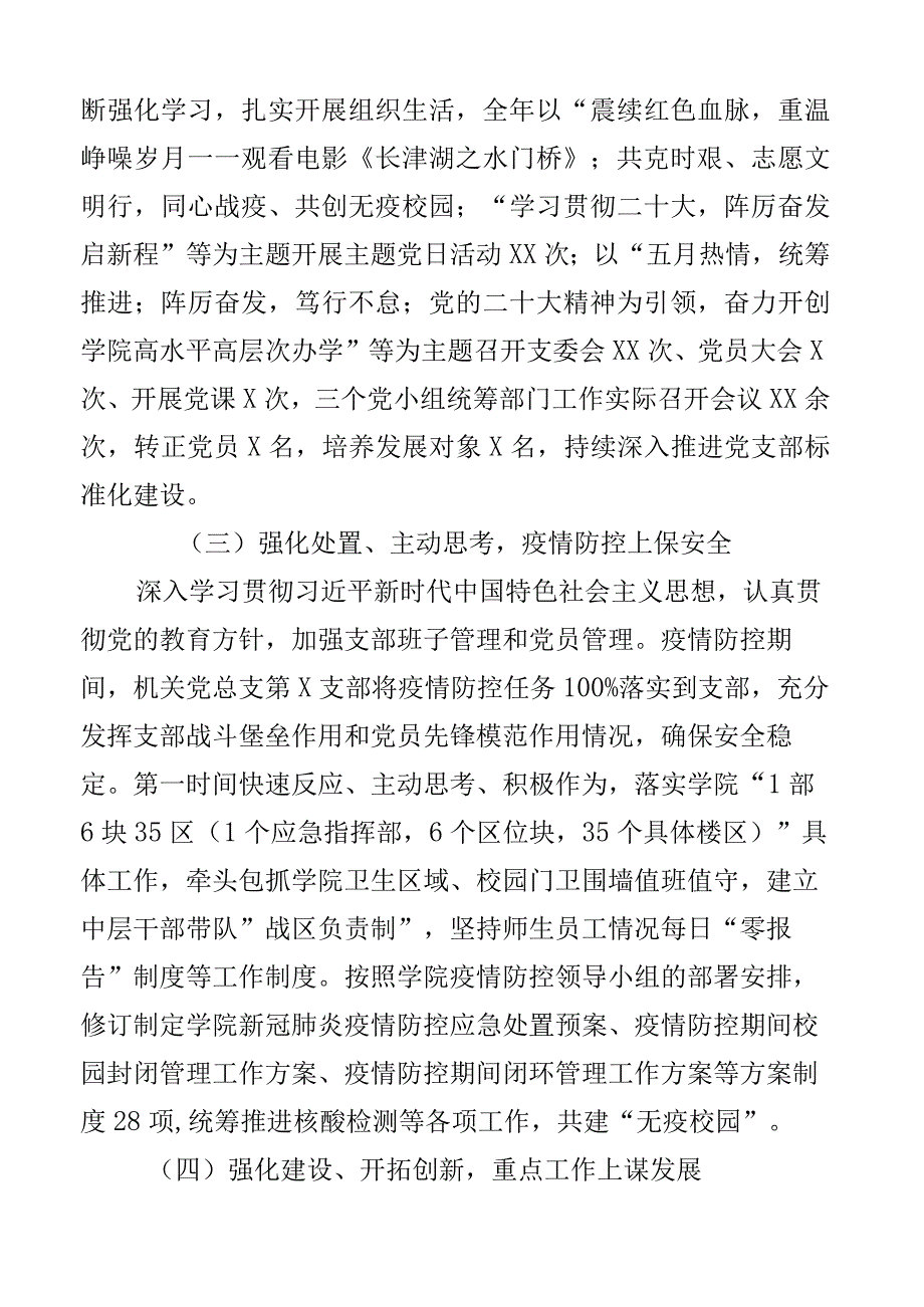 x党支部2023年工作总结范文含存在问题打算高校大学党建工作汇报报告2篇.docx_第3页