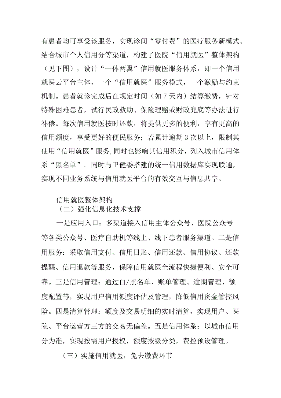 信用就医助力医院财务智慧服务.docx_第2页