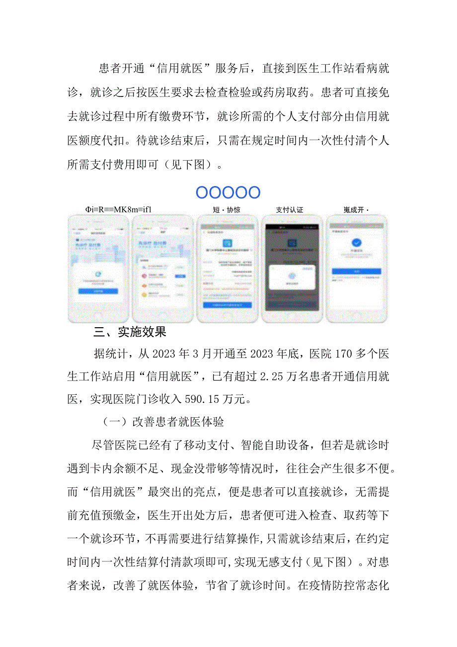 信用就医助力医院财务智慧服务.docx_第3页