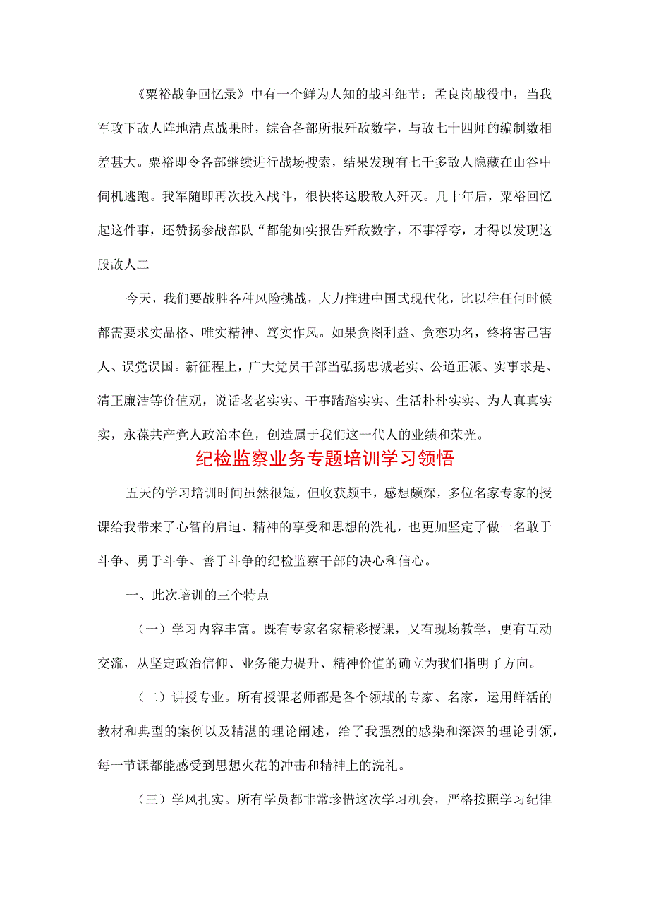 三篇纪检监察干部队伍纪律教育整顿学习心得及工作思路.docx_第2页