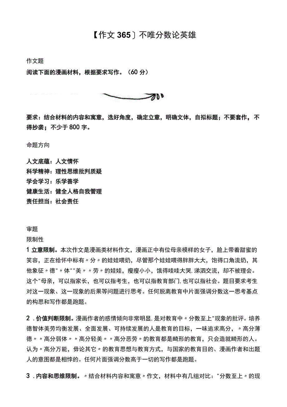 作文365不唯分数论英雄.docx_第1页