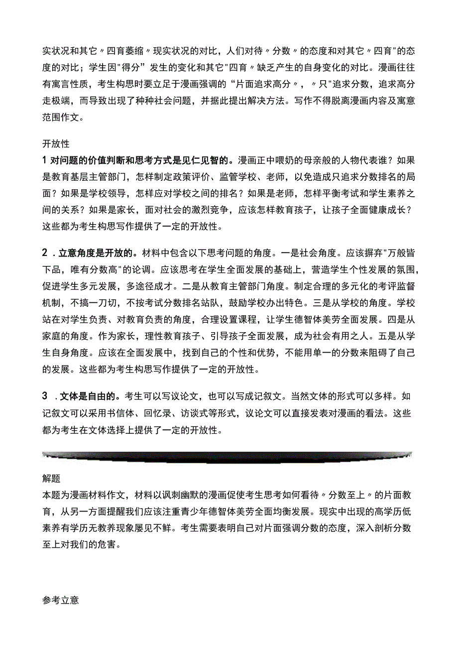 作文365不唯分数论英雄.docx_第2页