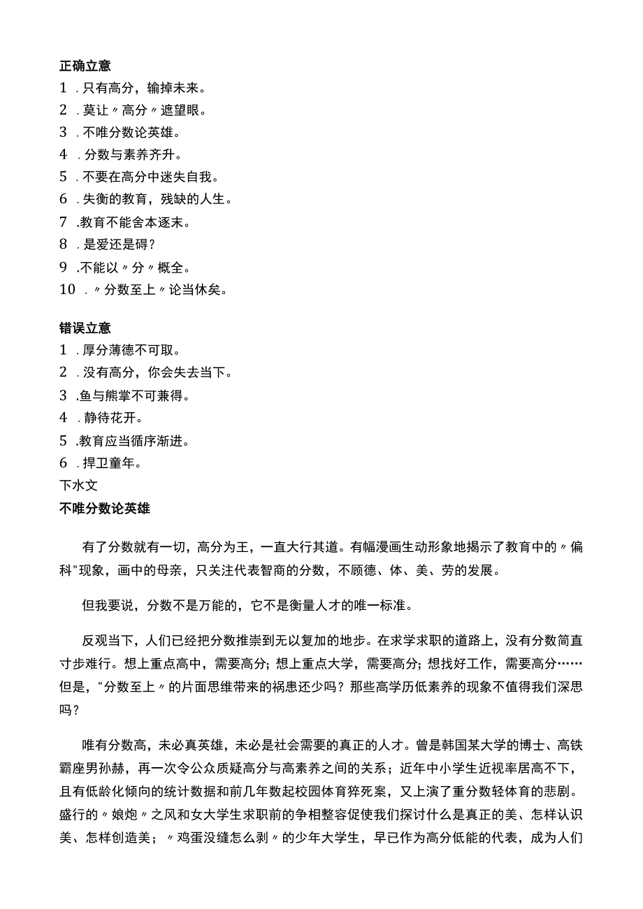 作文365不唯分数论英雄.docx_第3页