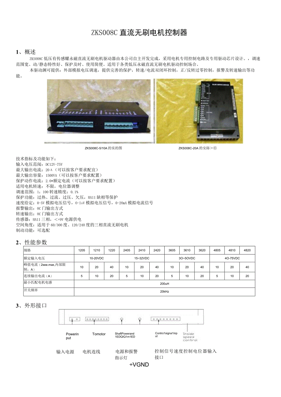 ZKS008C技术说明书.docx_第1页