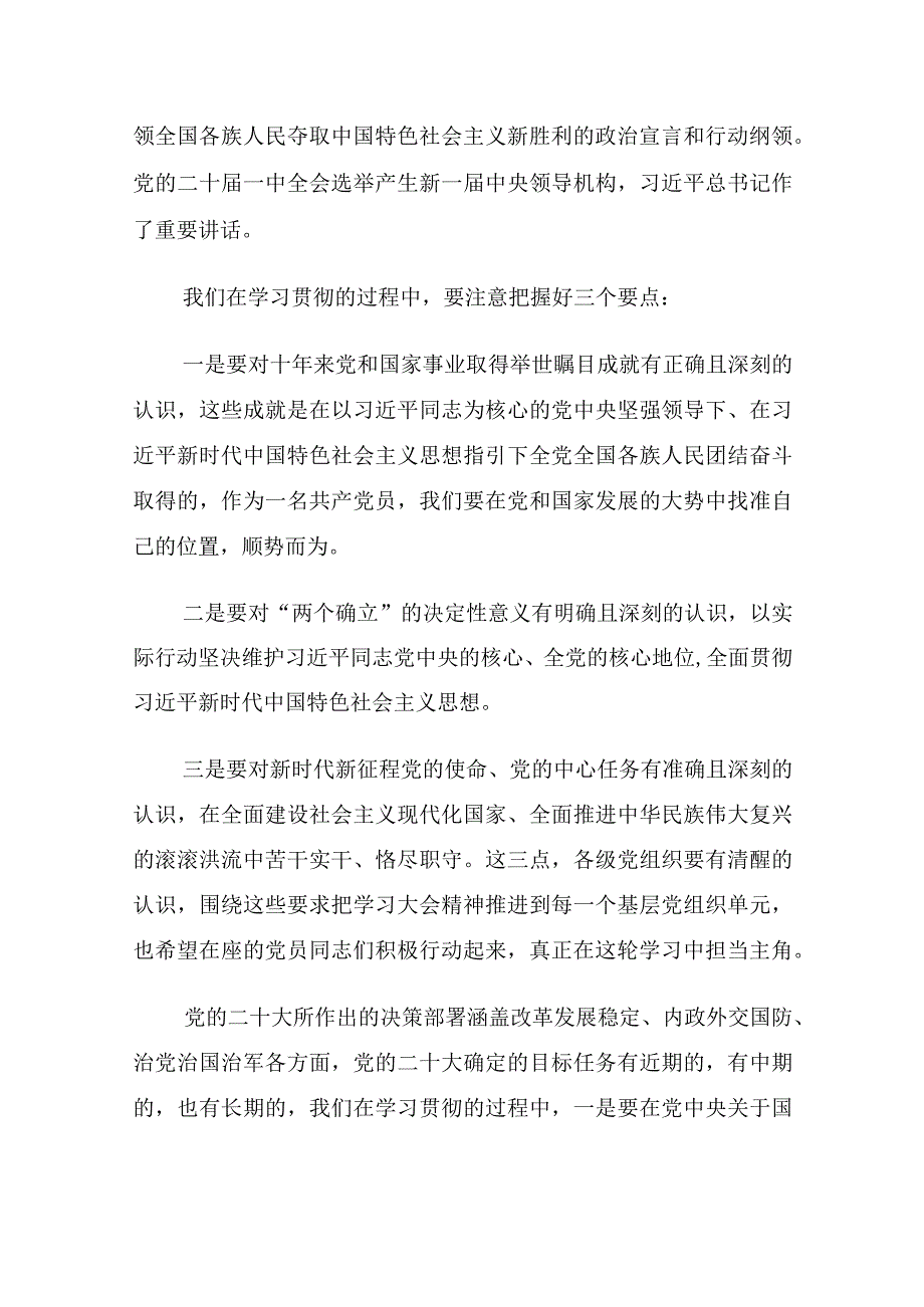 党的二十大党课讲稿学习贯彻二十大精神2篇附二十大学习题库及答案150题.docx_第2页