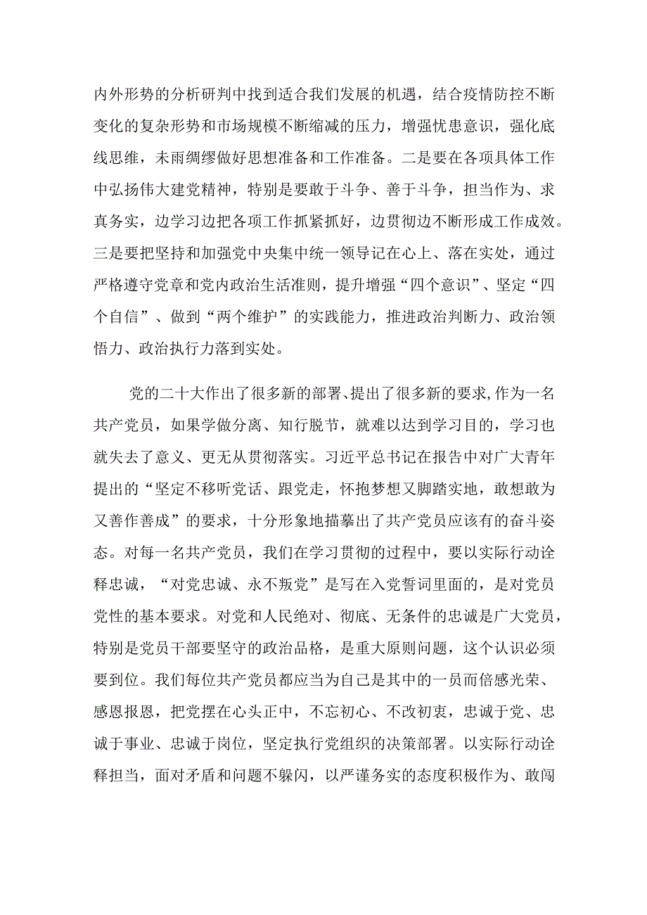 党的二十大党课讲稿学习贯彻二十大精神2篇附二十大学习题库及答案150题.docx_第3页