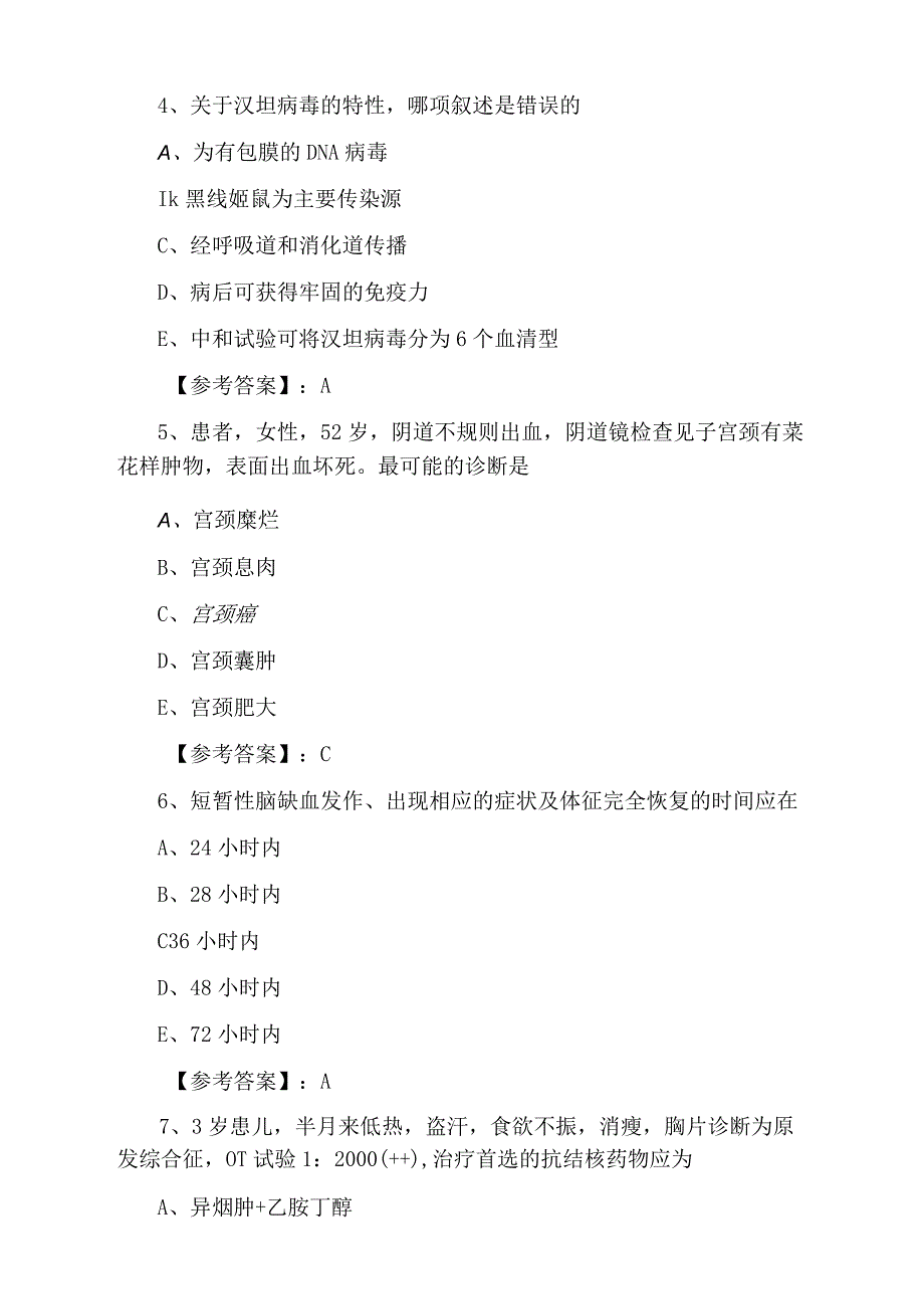 五月上旬执业医师资格临床执业医师第四次知识点检测试卷含答案.docx_第2页