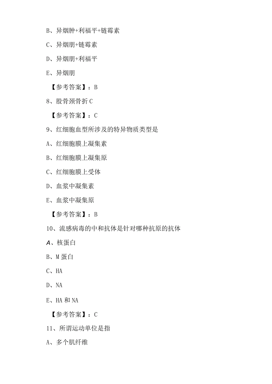 五月上旬执业医师资格临床执业医师第四次知识点检测试卷含答案.docx_第3页