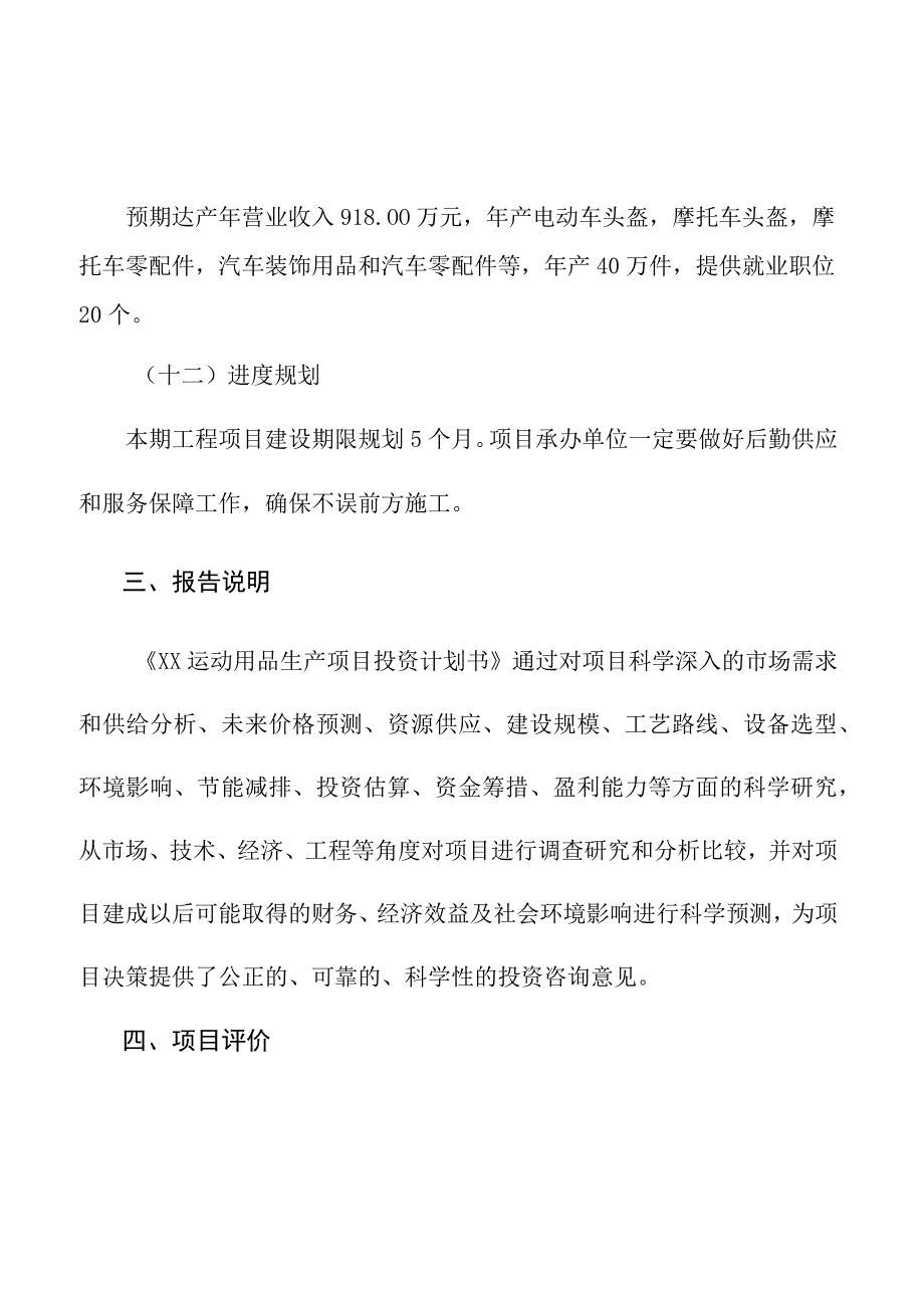 {精}XX运动用品生产项目投资计划书.docx_第3页