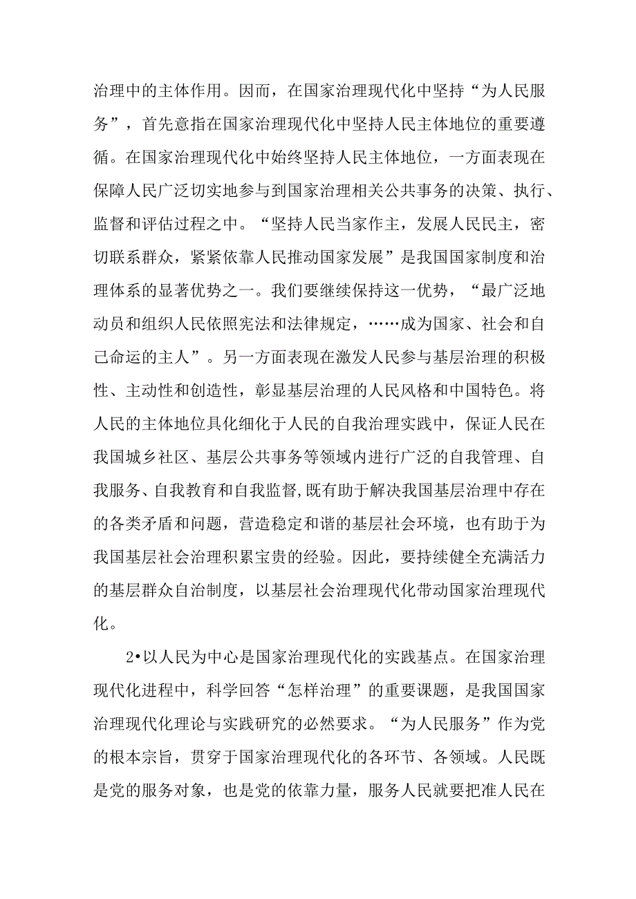 为人民服务主题学习心得体会研讨发言.docx_第2页