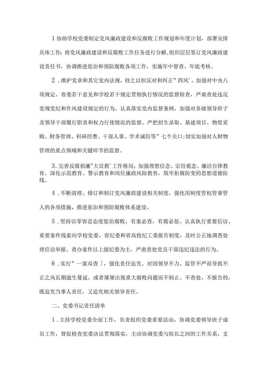 党建责任清单三篇.docx_第3页