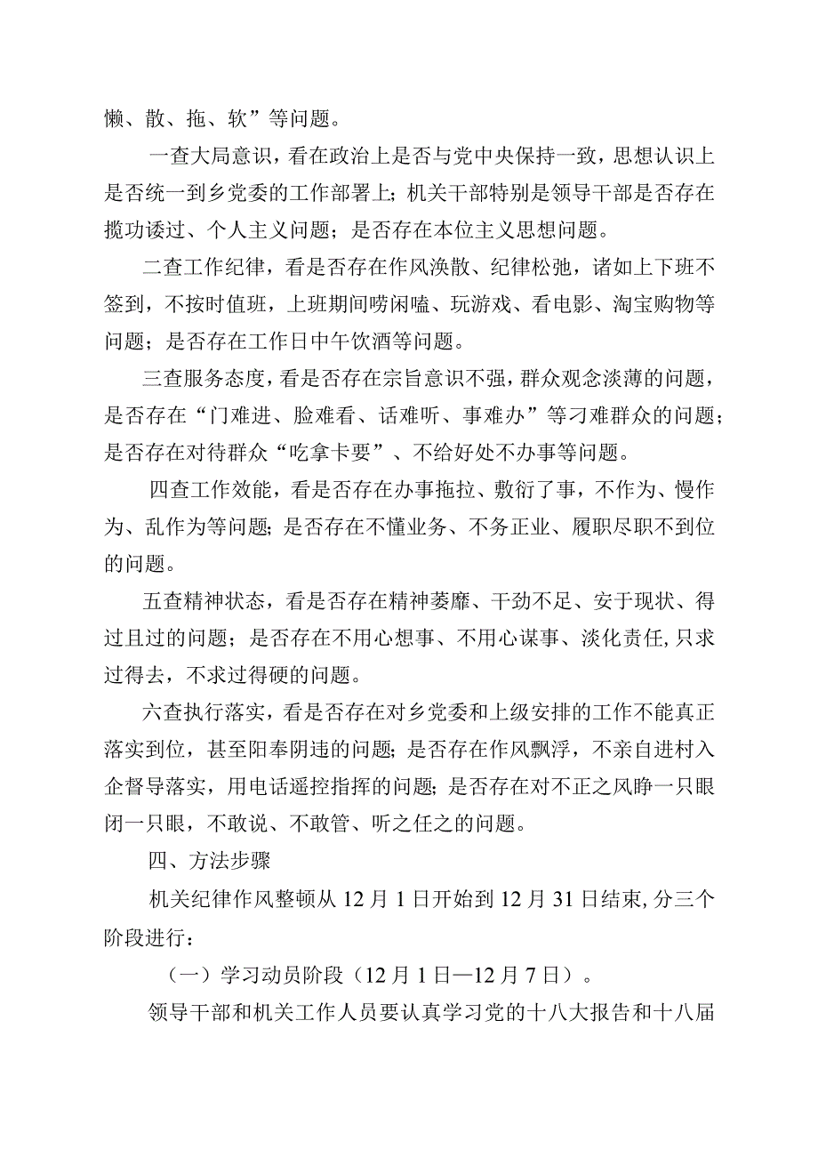 乡镇纪律作风整顿活动实施方案.docx_第2页