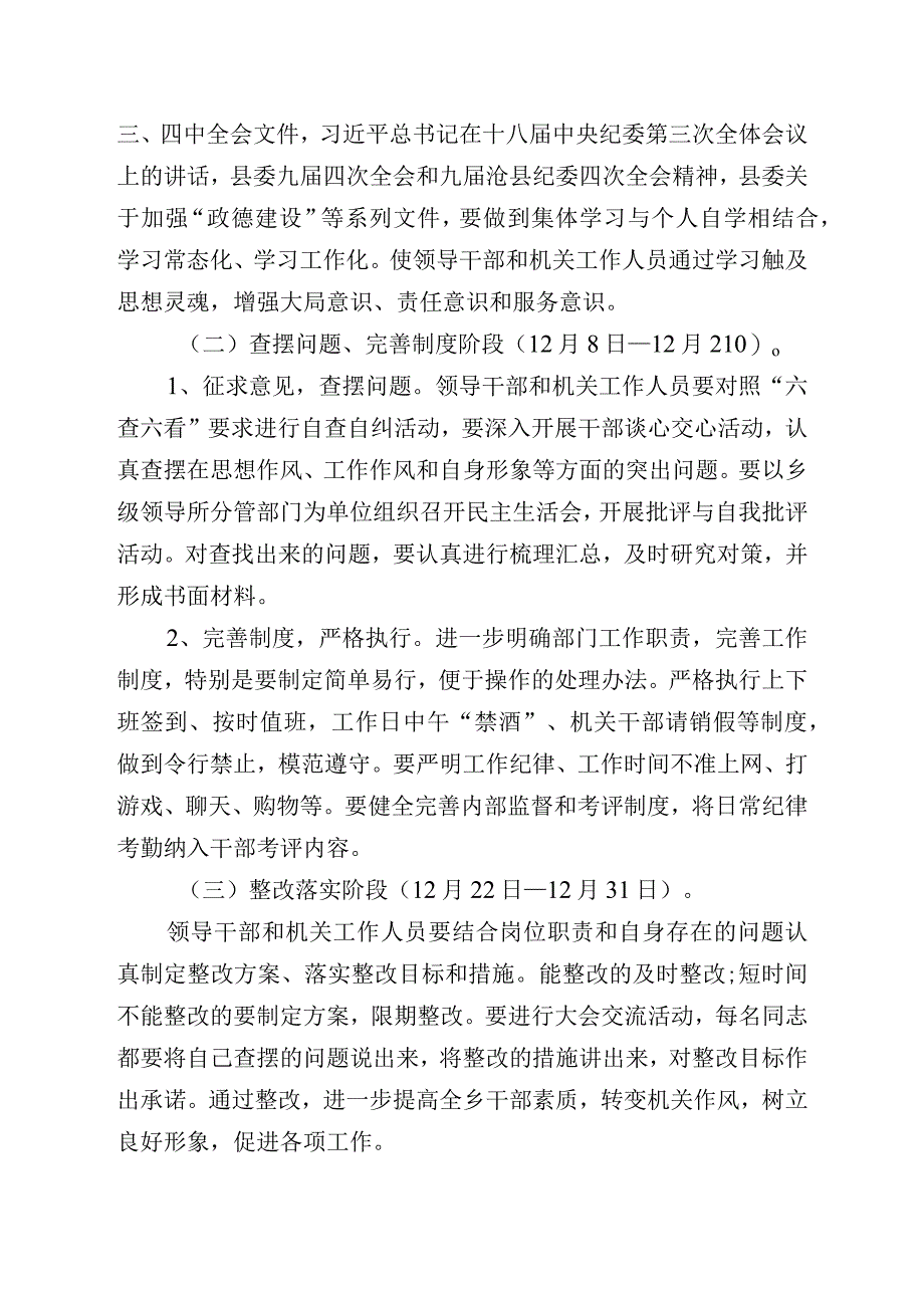 乡镇纪律作风整顿活动实施方案.docx_第3页