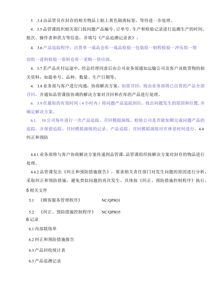 产品追踪召回管理规定.docx_第2页