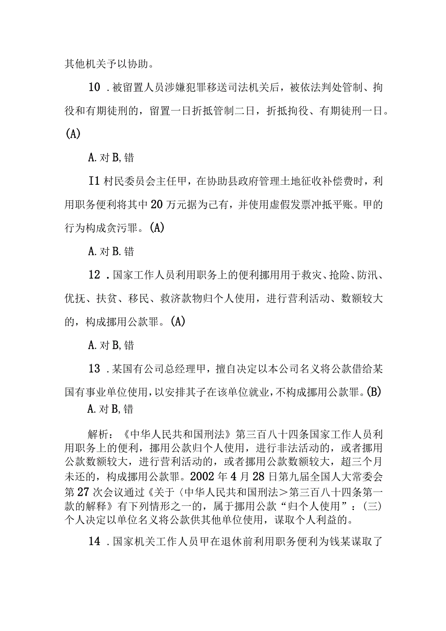 中华人民共和国监察法应知应会含答案.docx_第3页