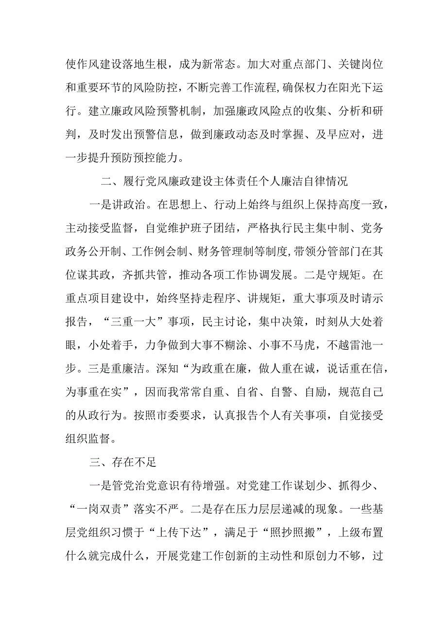 一岗双责落实情况报告十三篇.docx_第2页