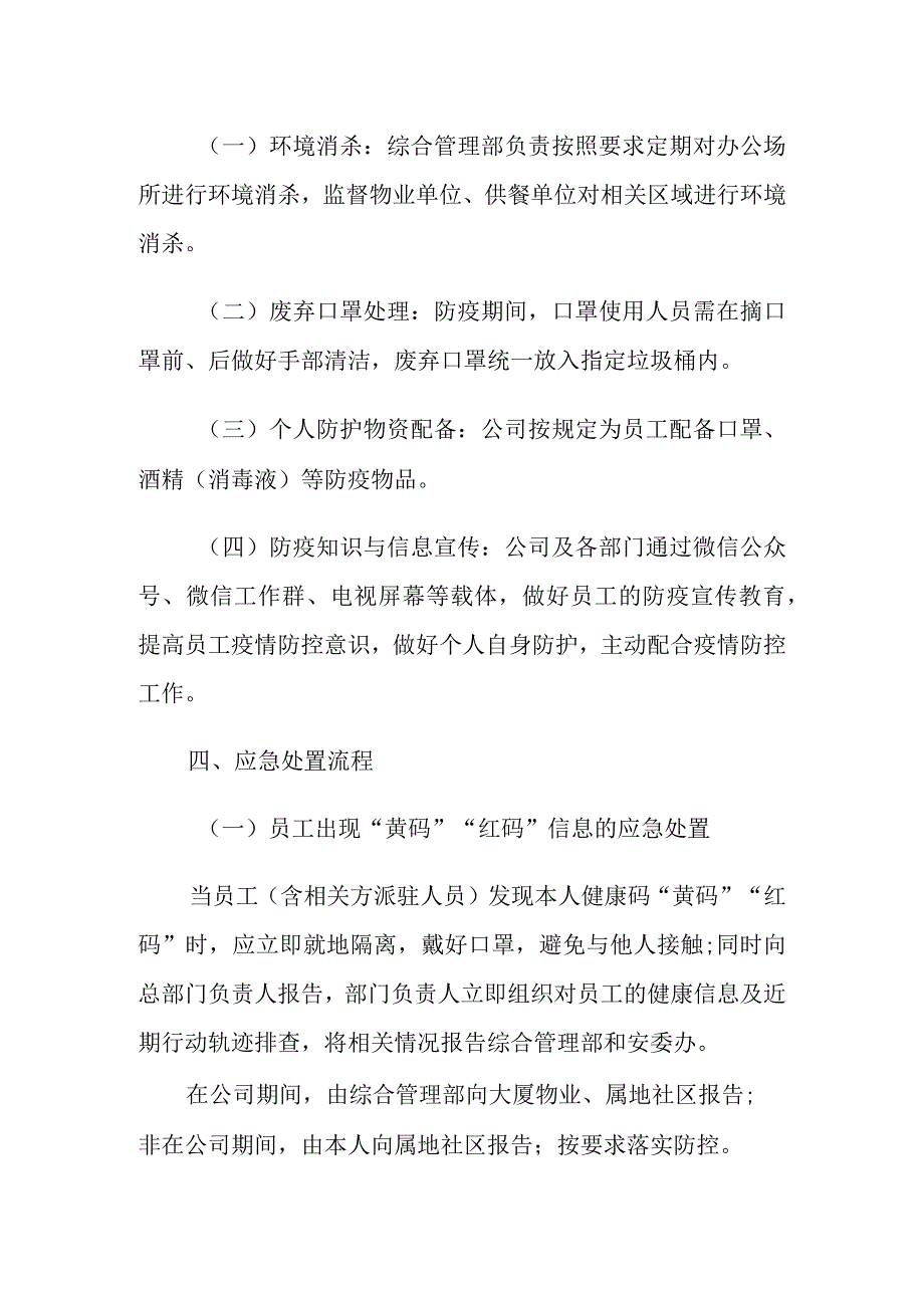 XX集团总部新冠疫情防控工作方案.docx_第2页