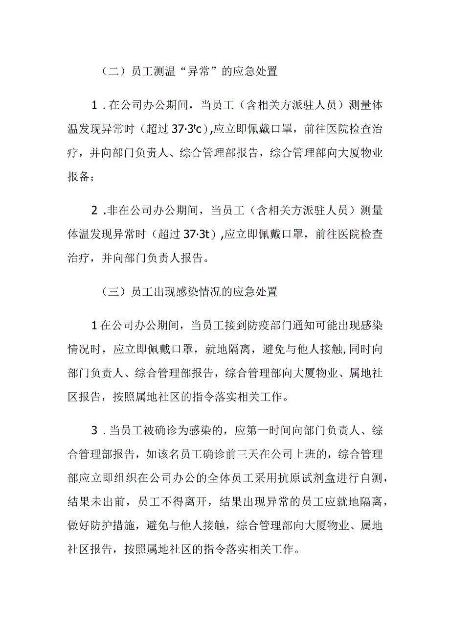 XX集团总部新冠疫情防控工作方案.docx_第3页