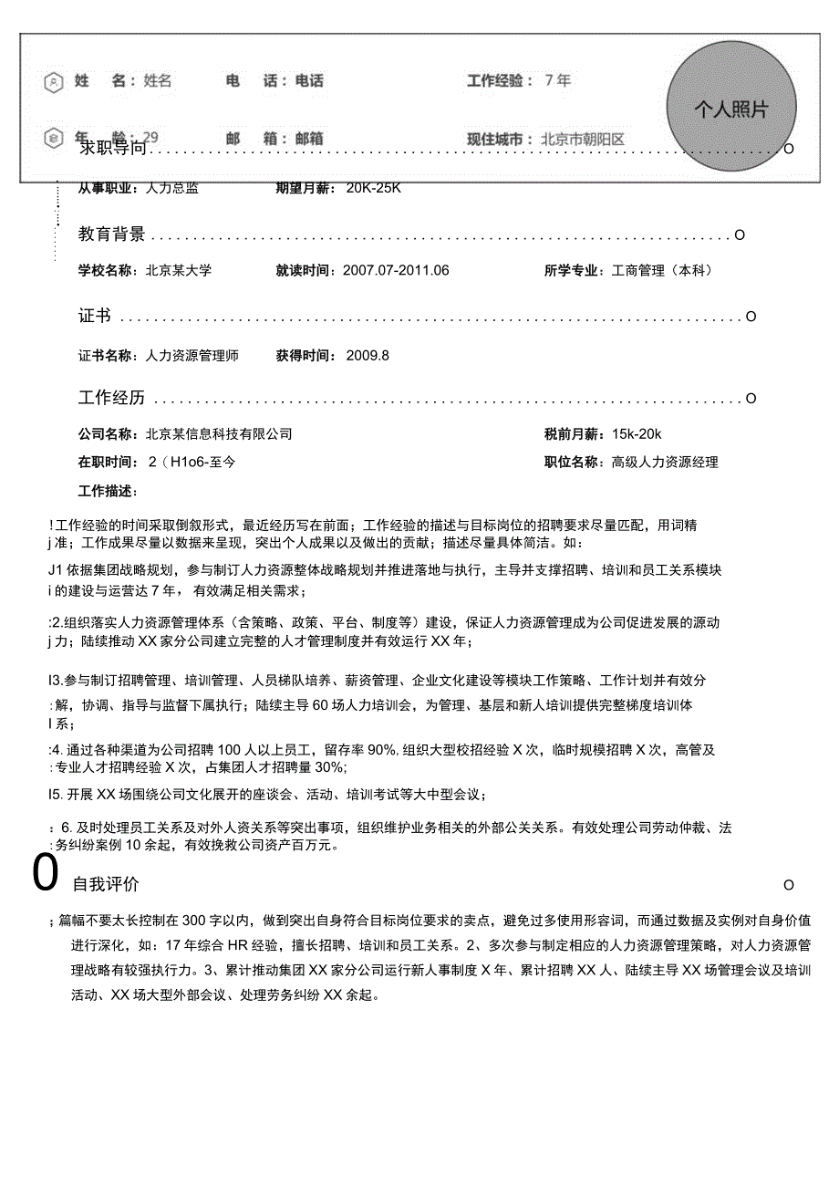 人力资源个人简历模板.docx_第1页