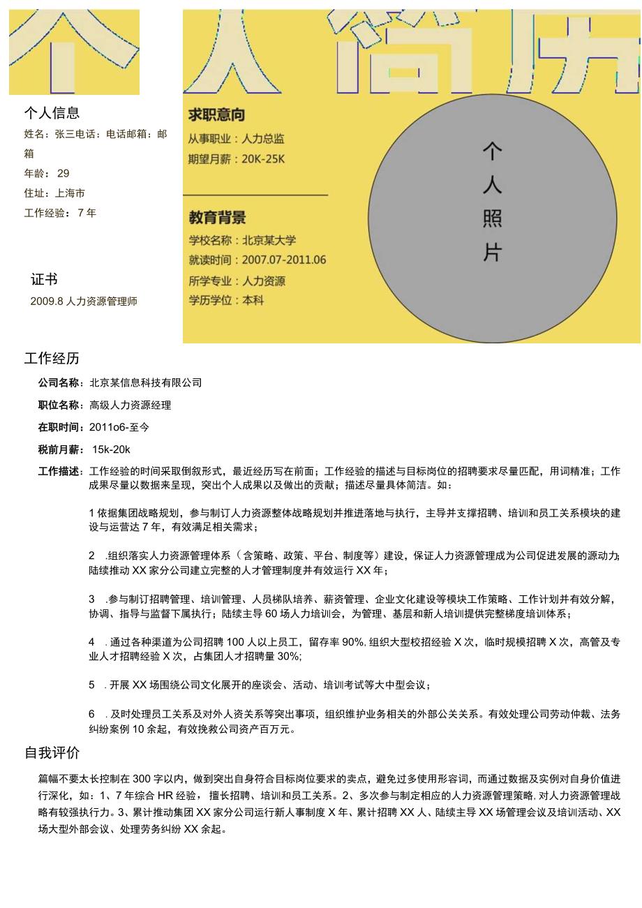 人力资源个人简历模板.docx_第3页