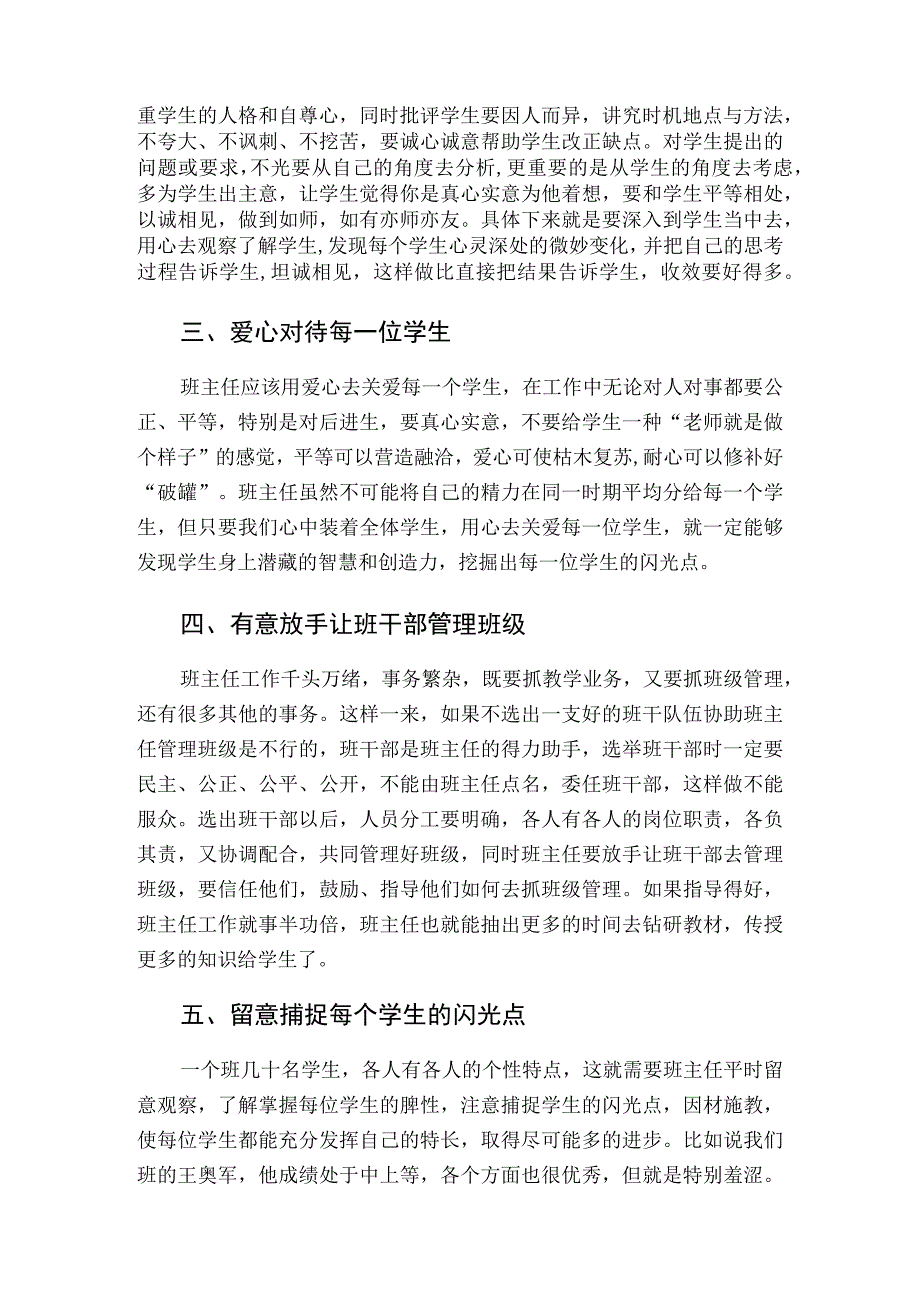 优秀教师交流发言材料——坚守三心二意创建优秀班集体.docx_第2页