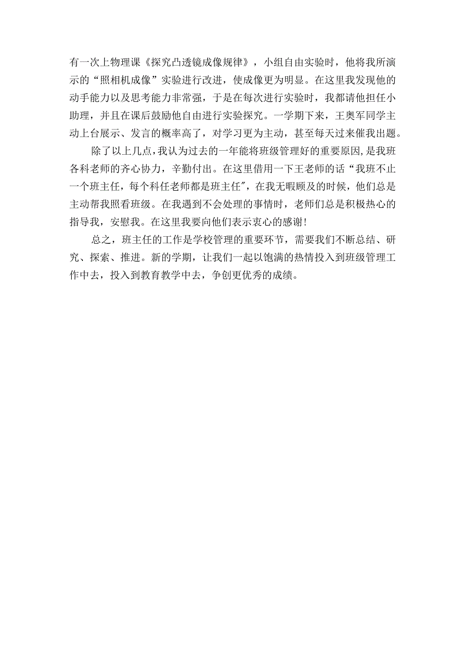 优秀教师交流发言材料——坚守三心二意创建优秀班集体.docx_第3页