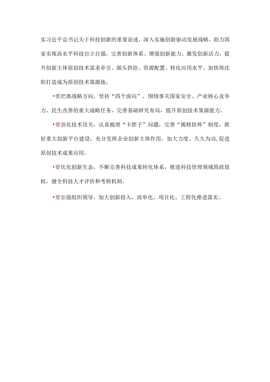 三篇2023年纪检监察干部队伍纪律教育整顿专题培训讲话及心得.docx_第2页