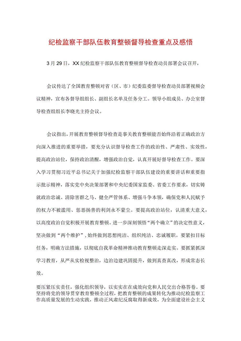 三篇2023年纪检监察干部队伍纪律教育整顿专题培训讲话及心得.docx_第3页