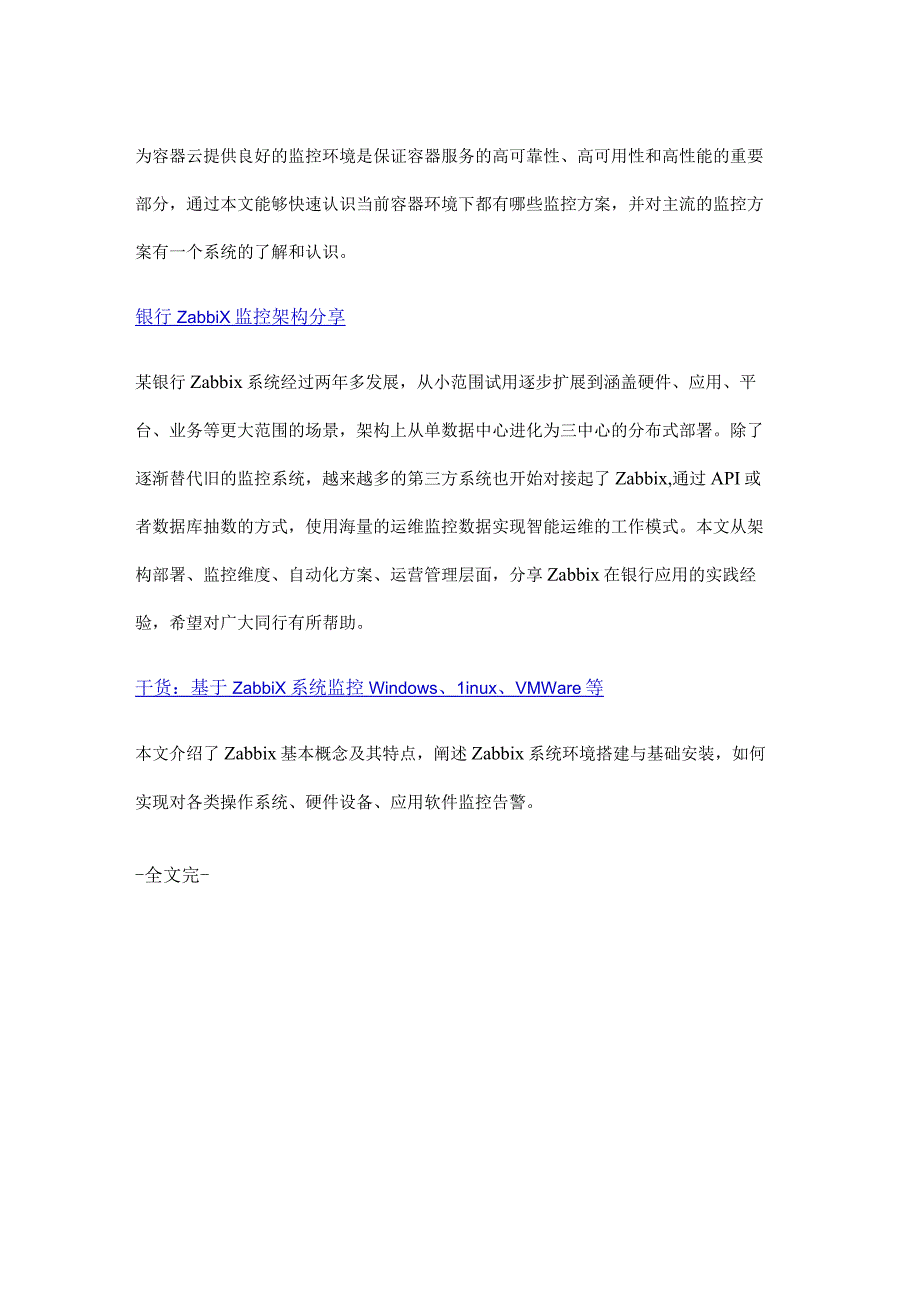 从体系思路和架构到实战精选监控.docx_第3页