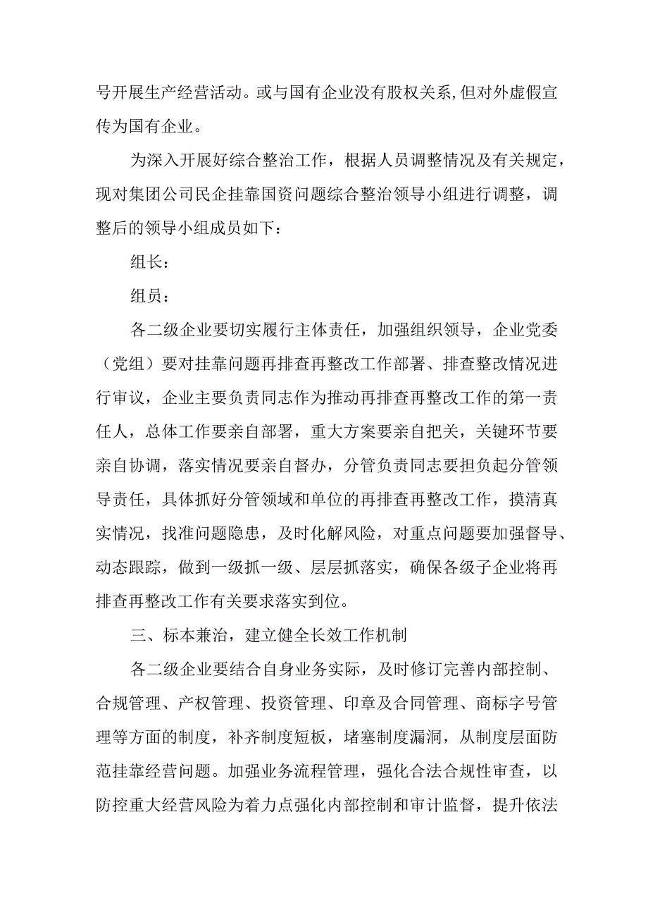 XX集团关于严禁挂靠经营等有关事项的通知.docx_第3页