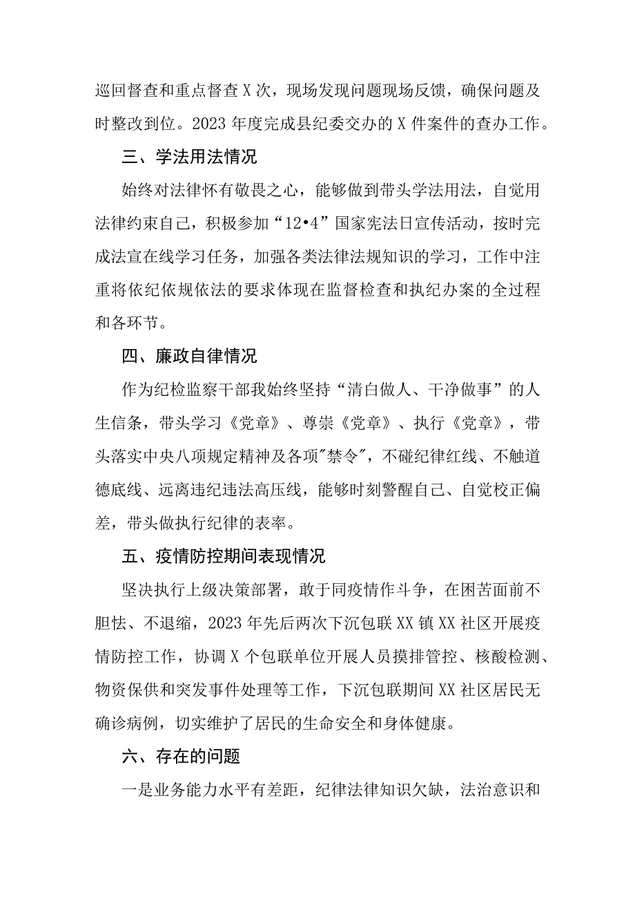 XX镇纪委书记监察办公室主任2023年述职述廉述德报告.docx_第3页