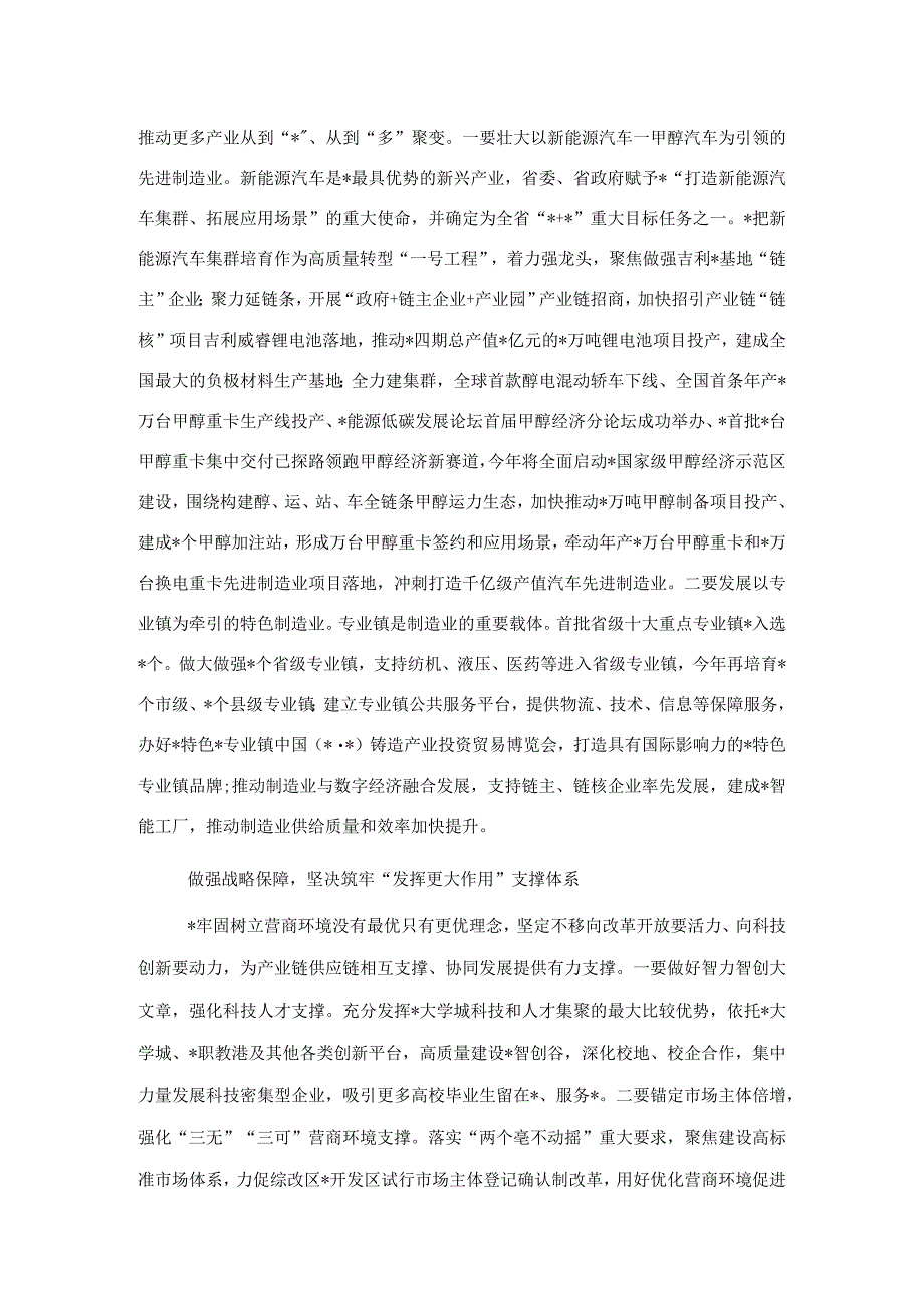 中心组发言：在中部地区先进制造业基地建设中发挥更大作用.docx_第2页