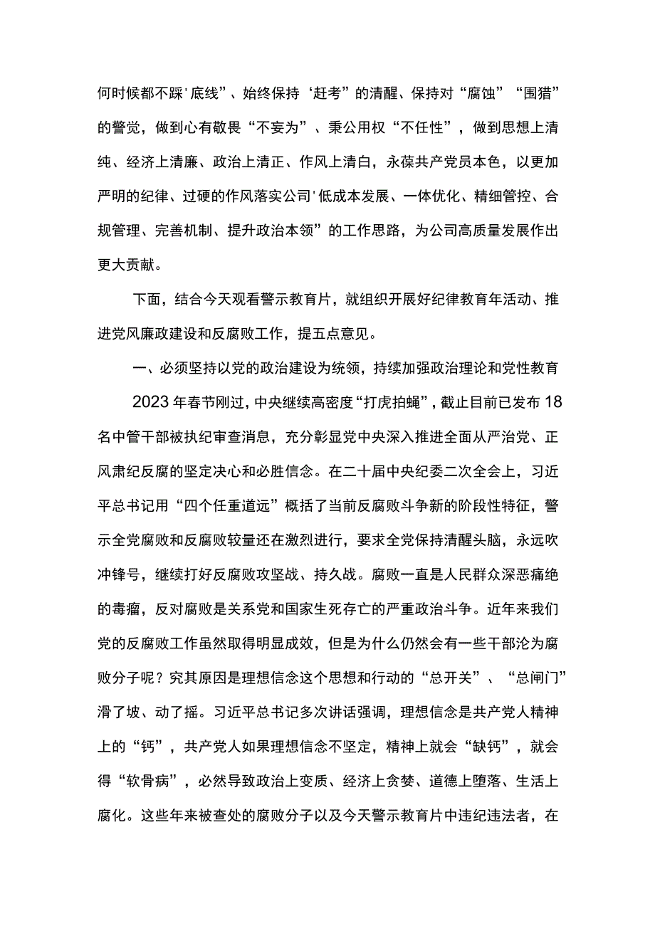 党委书记在东港公司2023年警示教育大会观看警示教育专题片集中学习会上的讲话.docx_第2页