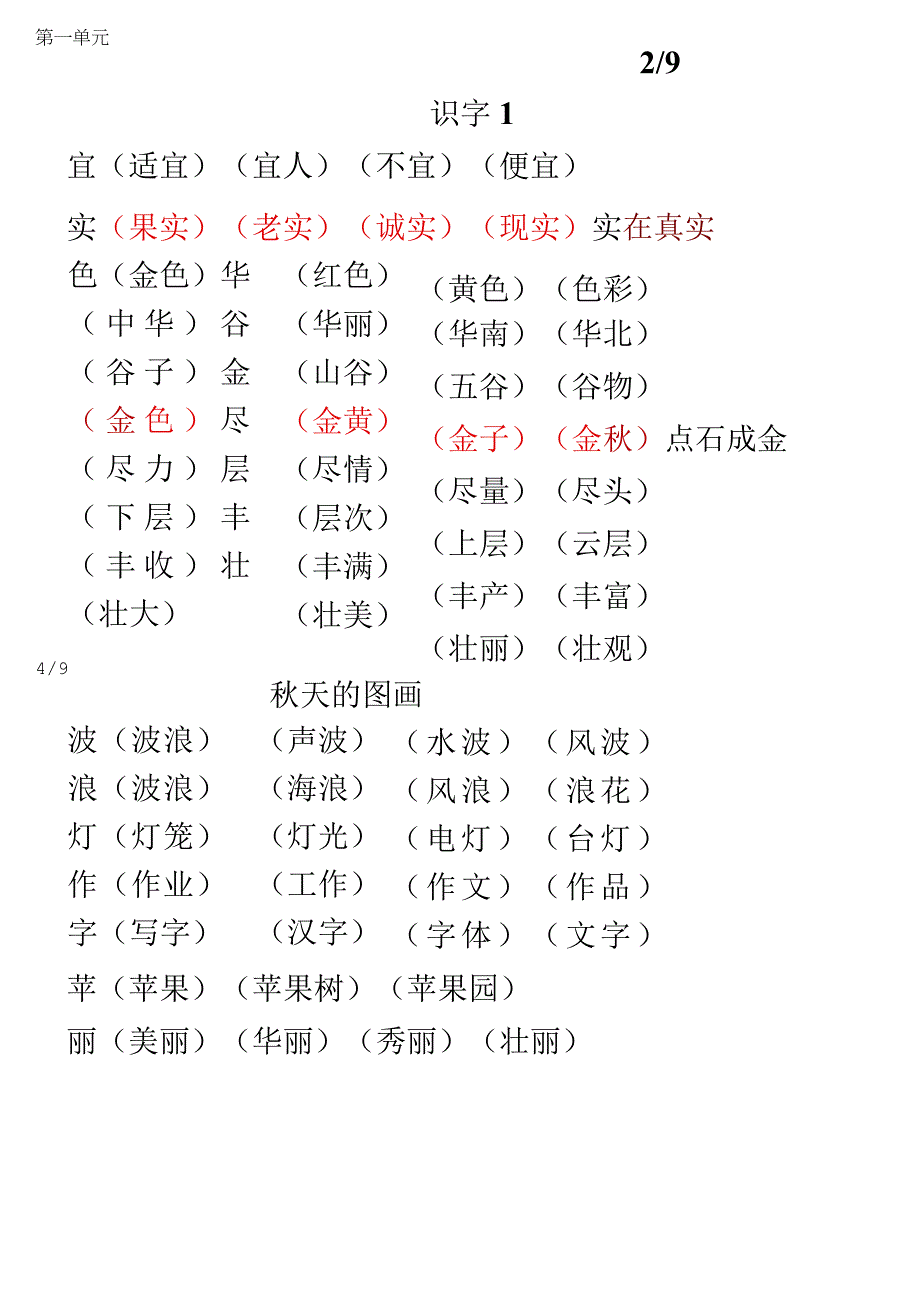 人教版二年级组词大全.docx_第2页