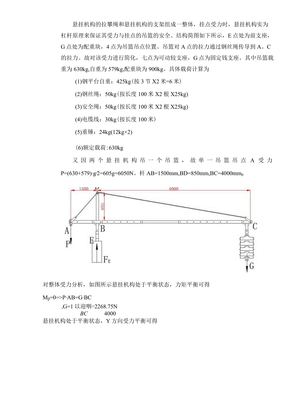 ZLP630吊篮前支座墙体受力计算.docx_第2页