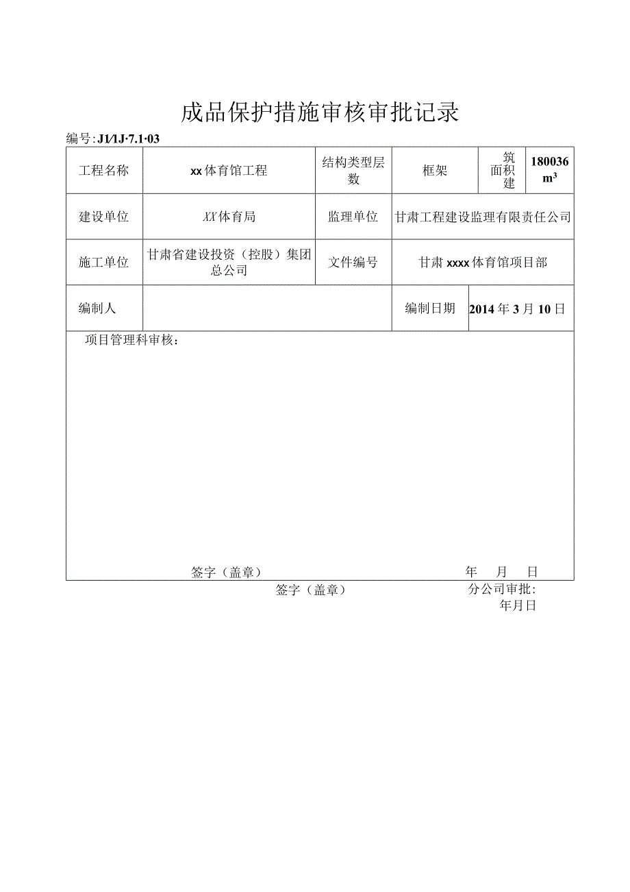 体育馆工程成品保护措施.docx_第2页