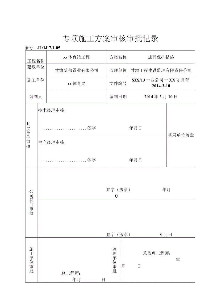 体育馆工程成品保护措施.docx_第3页