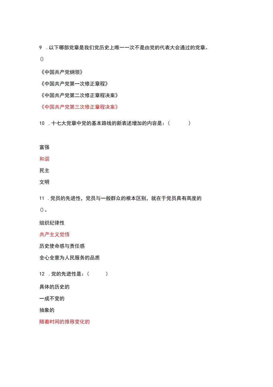 入党积极分子应知应会测试.docx_第2页