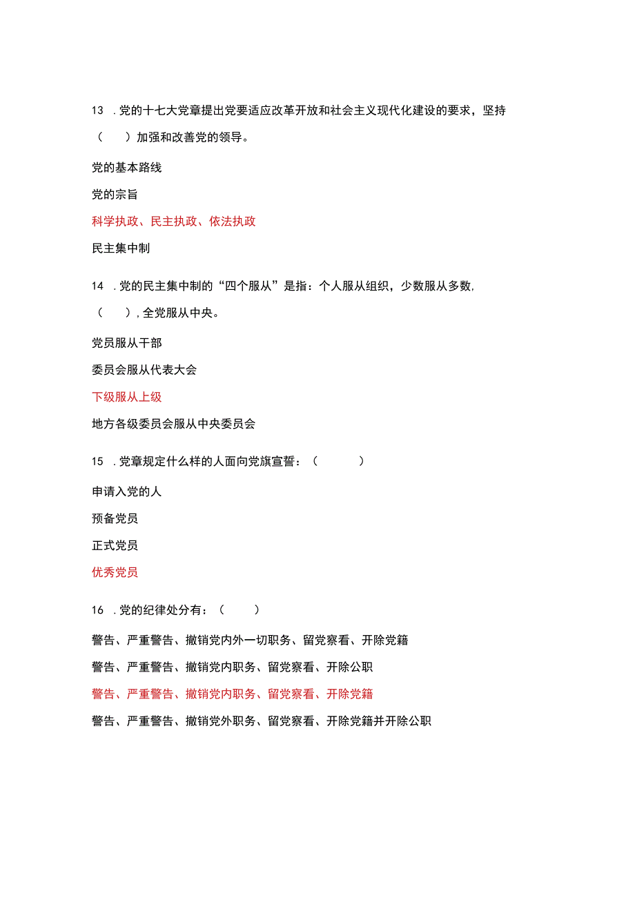 入党积极分子应知应会测试.docx_第3页