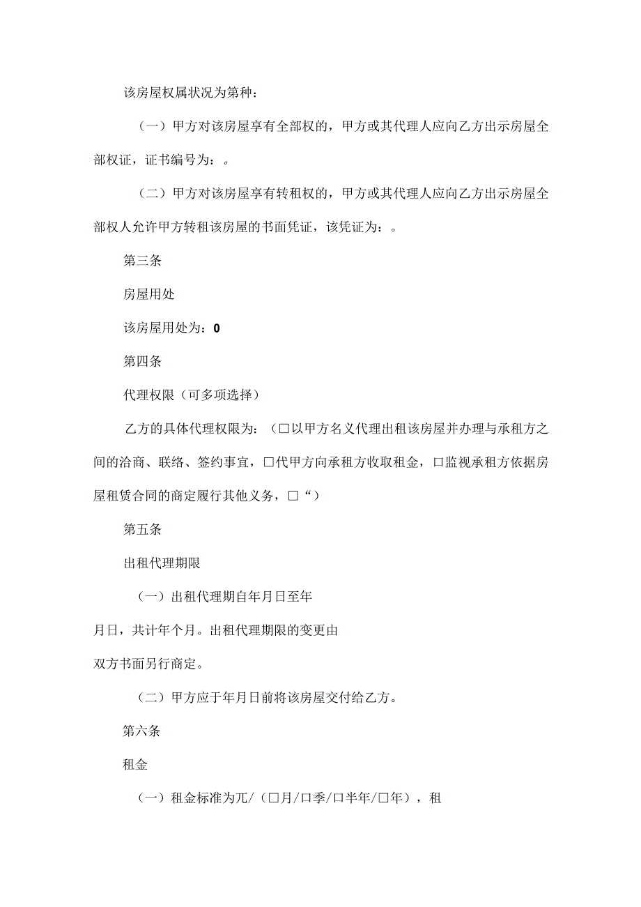 代理合同集锦七篇.docx_第3页