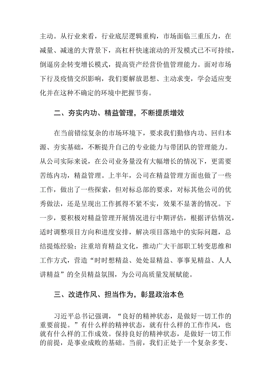 党支部书记发言稿.docx_第2页