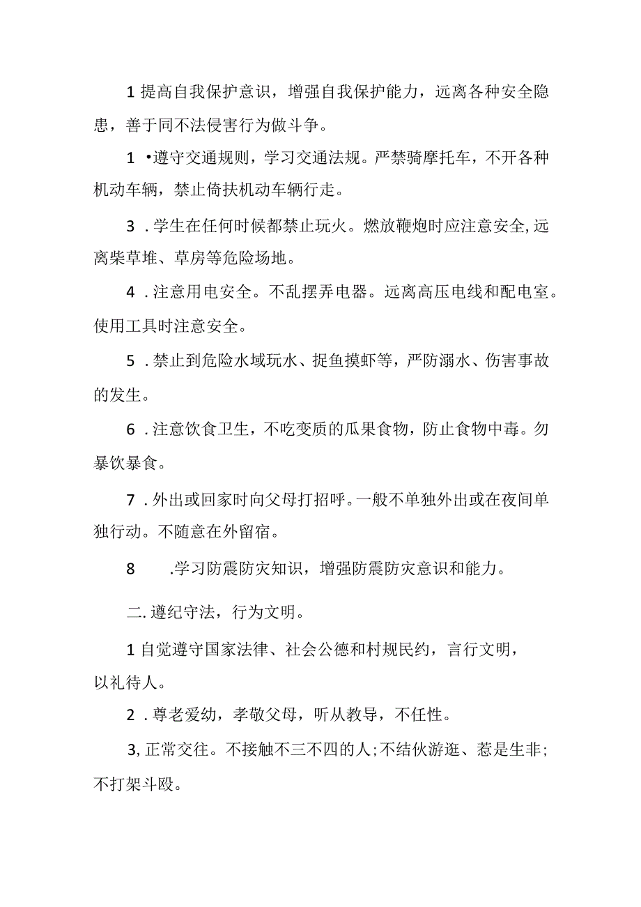 中小学生安全教育日演讲稿.docx_第3页