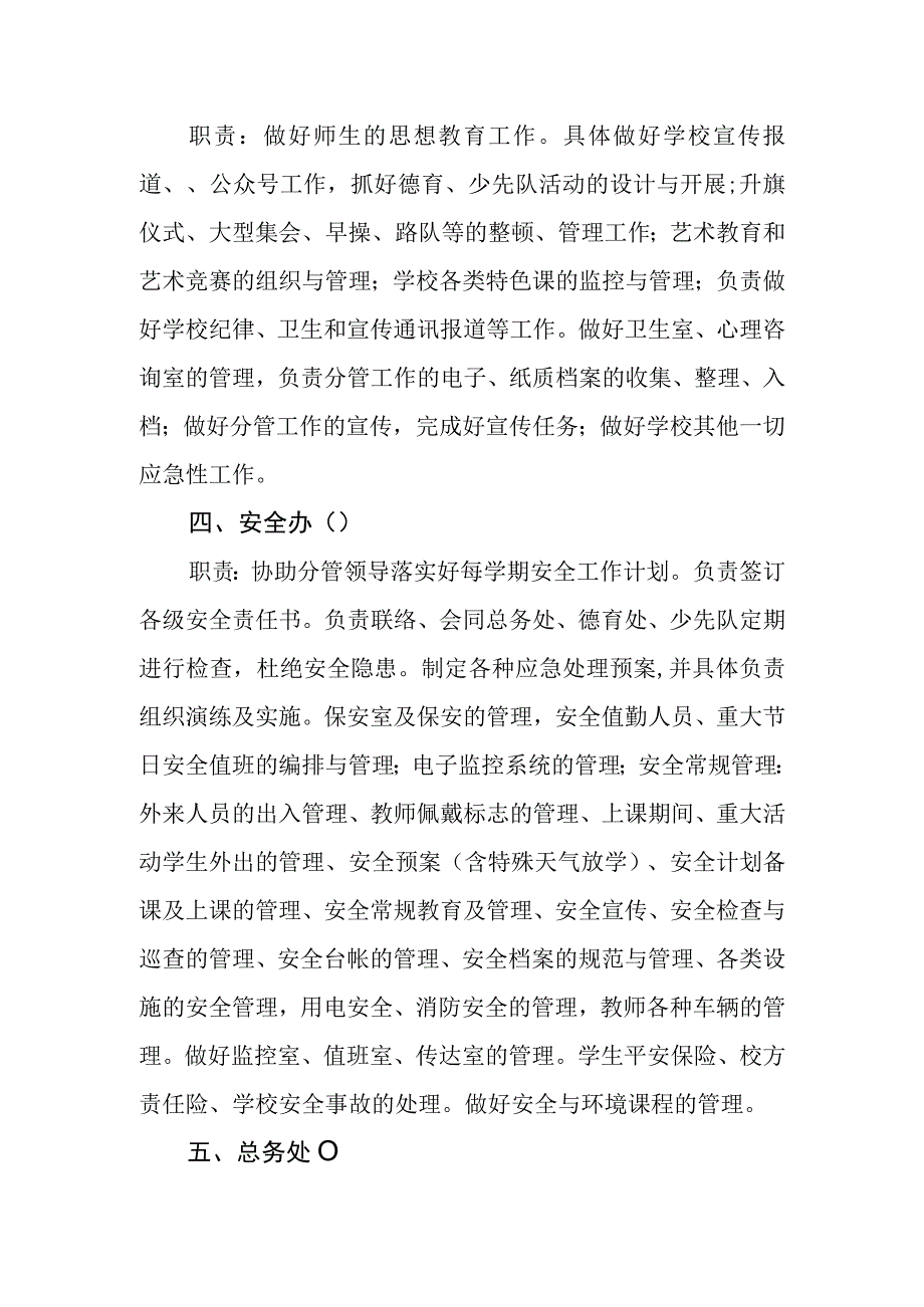 中心小学机构设置模板.docx_第2页