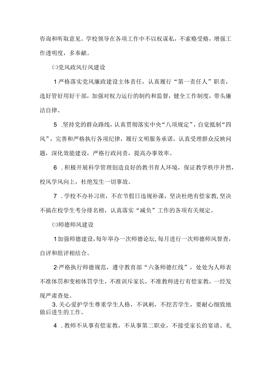 中学党风政风行风建设制度.docx_第2页